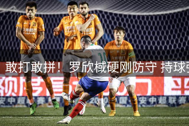 敢打敢拼！罗欣棫硬刚防守 持球强攻打成2+1